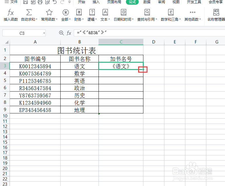 excel如何为图书名称添加书名号
