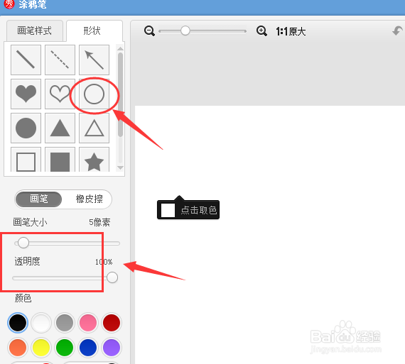 美图秀秀的涂鸦笔如何使用