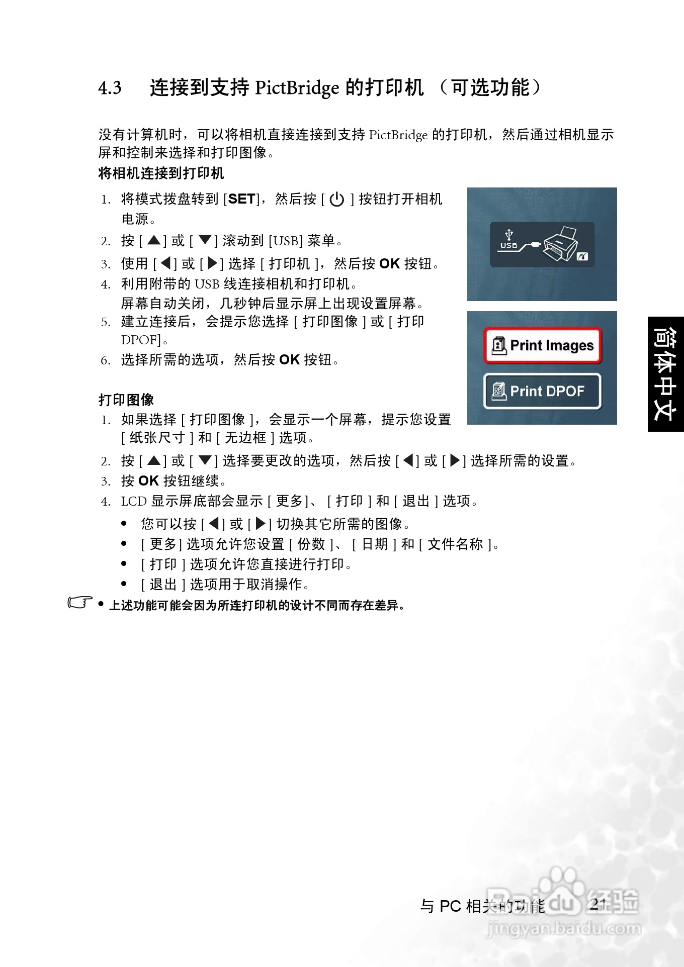 明基 DCC520数码相机说明书:[3]