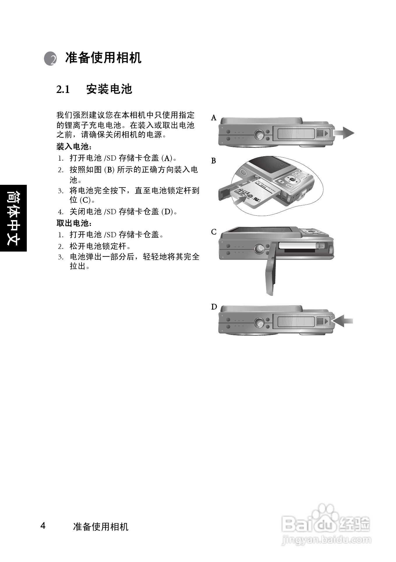 明基 DCE720数码相机说明书:[1]