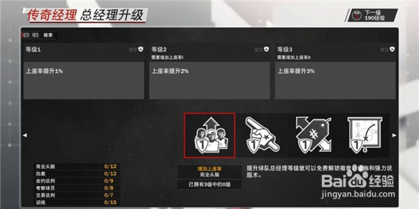 2k18经理模式攻略