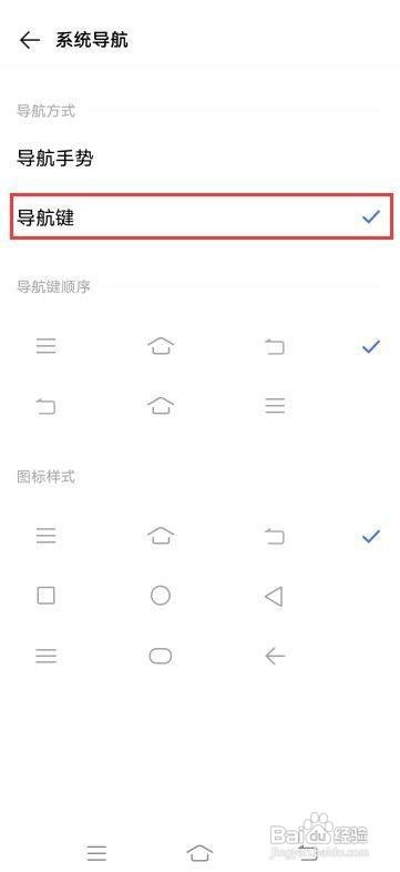 iQOO Neo3如何设置系统导航