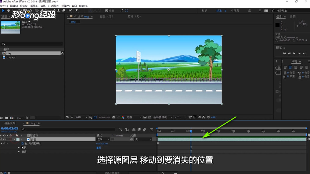 Ae怎么制作消失特效？