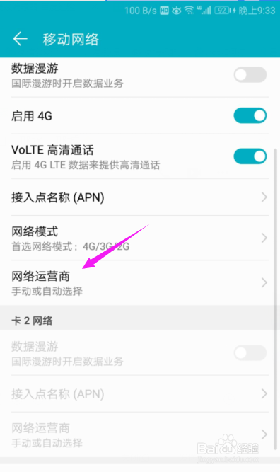 华为手机开启了数据流量却不能用怎么办？