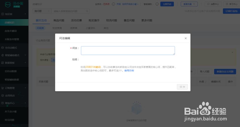 阿里巴巴店小蜜配置方法
