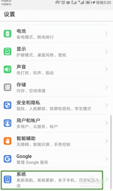 华为Nova2s系统升级如何关闭