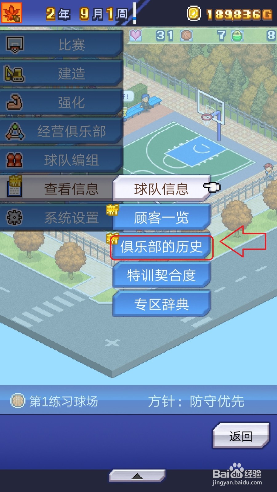 篮球热潮物语怎么查看获奖奖杯