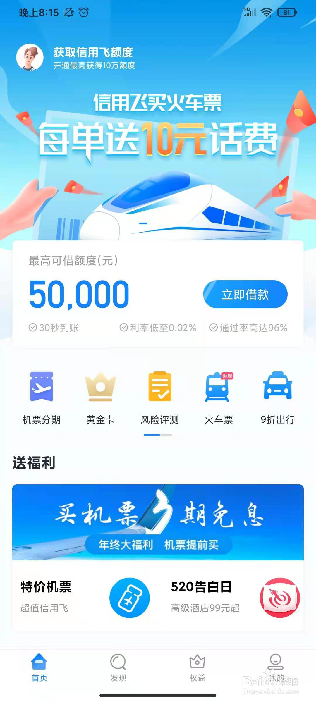 怎么在信用飞App上购买火车票?