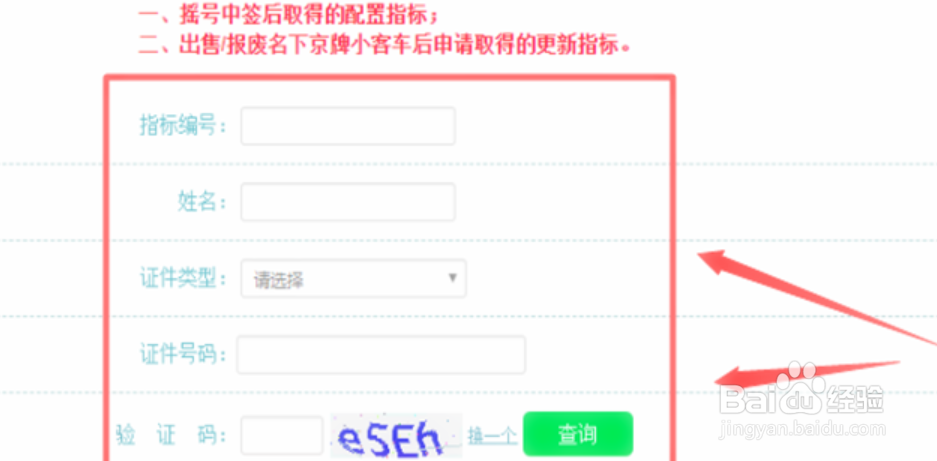 北京家庭汽车车牌怎么摇号