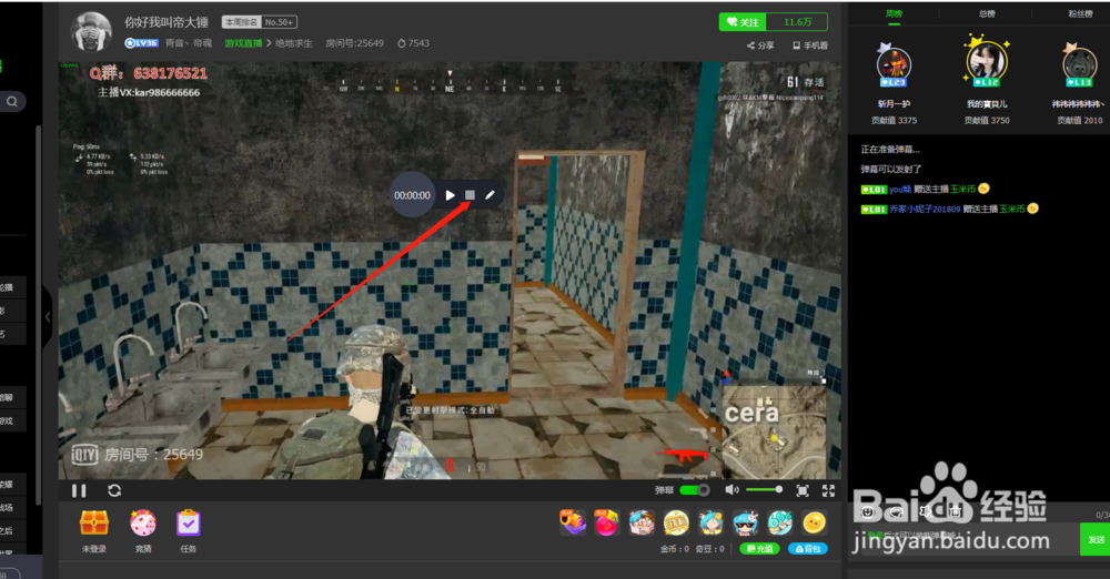 如何录制电脑直播游戏视频 直播间录制