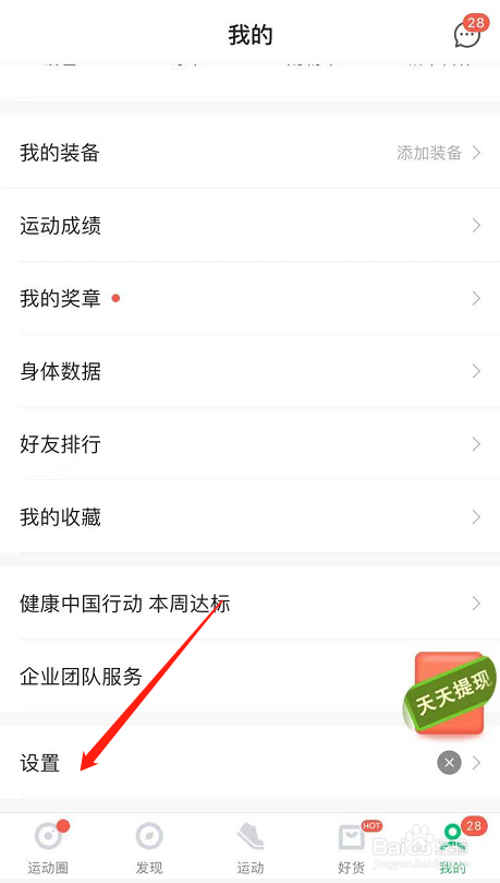 咕咚怎么开启只允许好友查看动态中的运动地图
