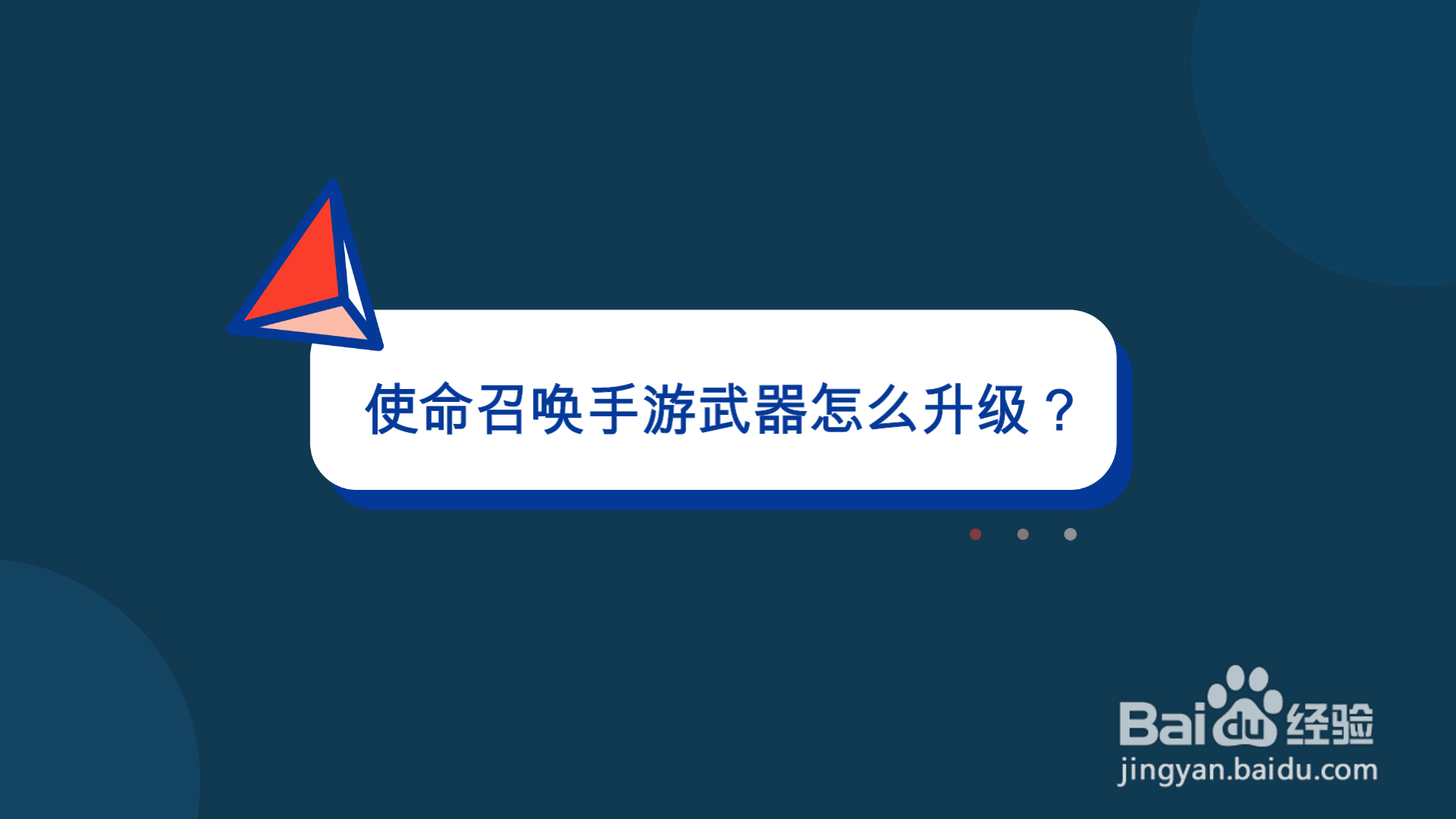 使命召唤手游武器怎么升级