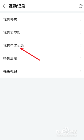 斗鱼怎么查看我的中奖记录