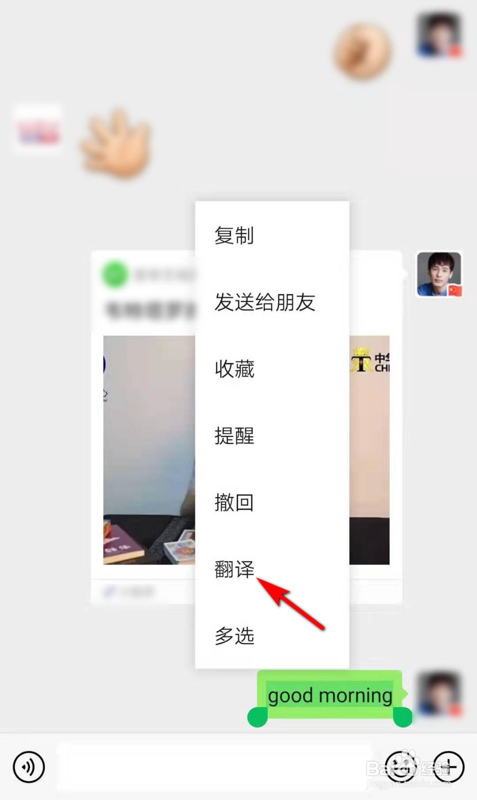 微信怎么翻译英文为中文