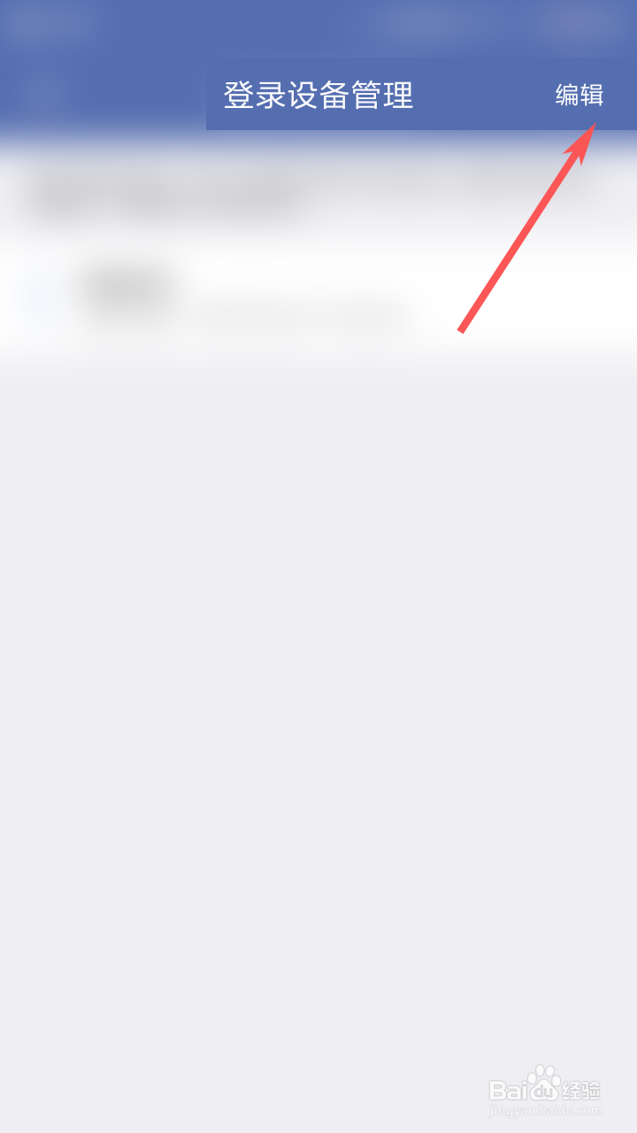 城信怎么删除登录设备