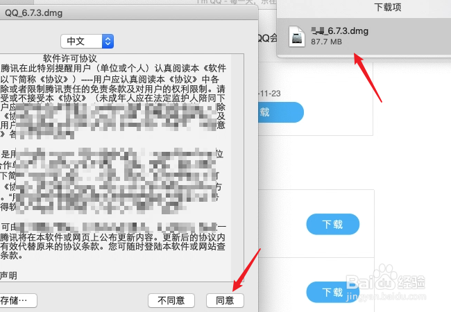 macbook怎么安装软件