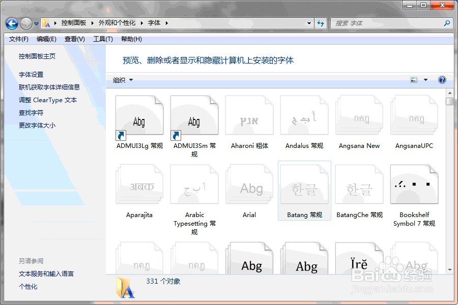 如何安装下载好的字体