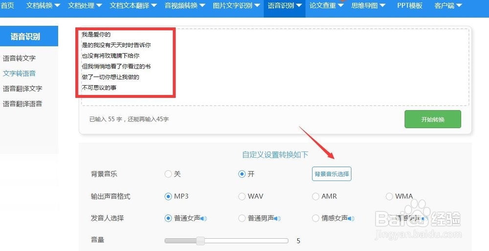 怎么将电脑朗读文本