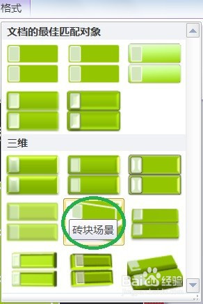 ppt垂直图片列表显示砖块场景的效果