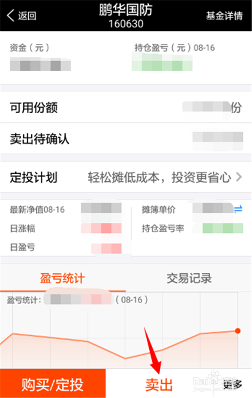 如何便捷地在手机上进行基金转换