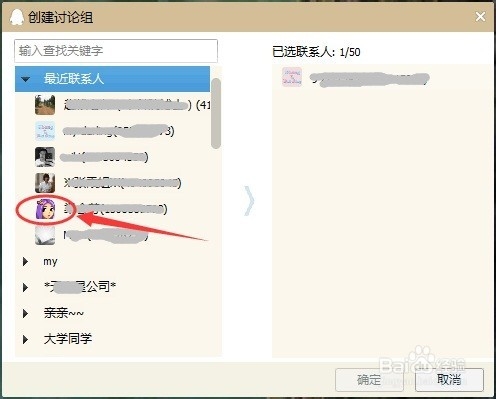 如何快速创建QQ讨论组