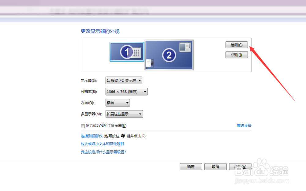 如何设置外接显示器的扩展方向