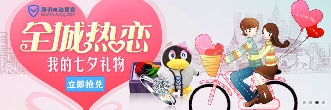 QQ电脑管家礼包怎么领取/七夕节签到礼包兑换