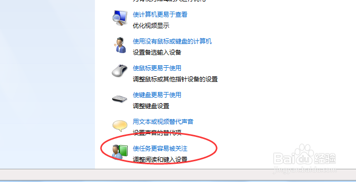 Windows7电脑怎样启用筛选键功能