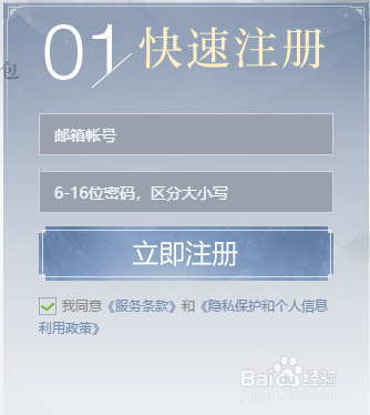 如何注册逆水寒账号