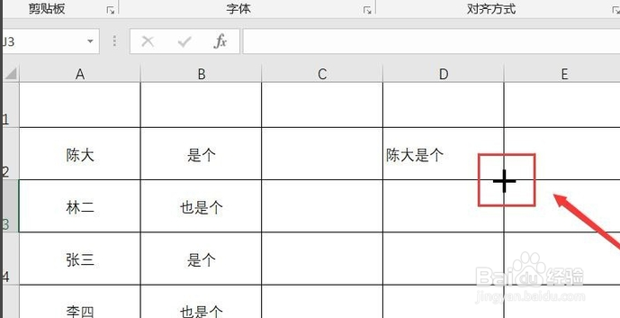 如何合并Excel中多单元格数据