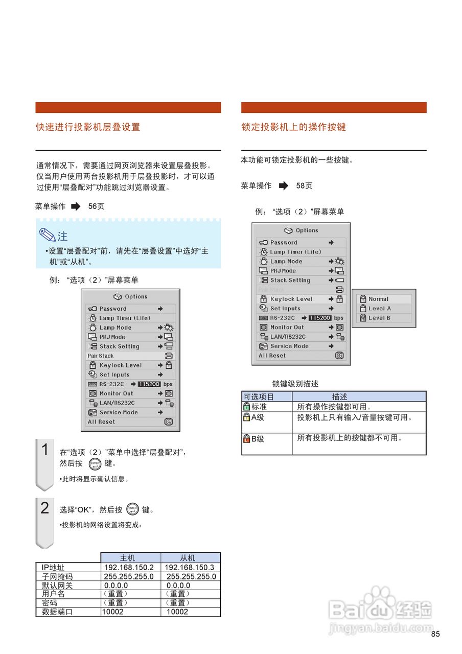 EIKI爱其 EIP-4500投影机说明书:[9]