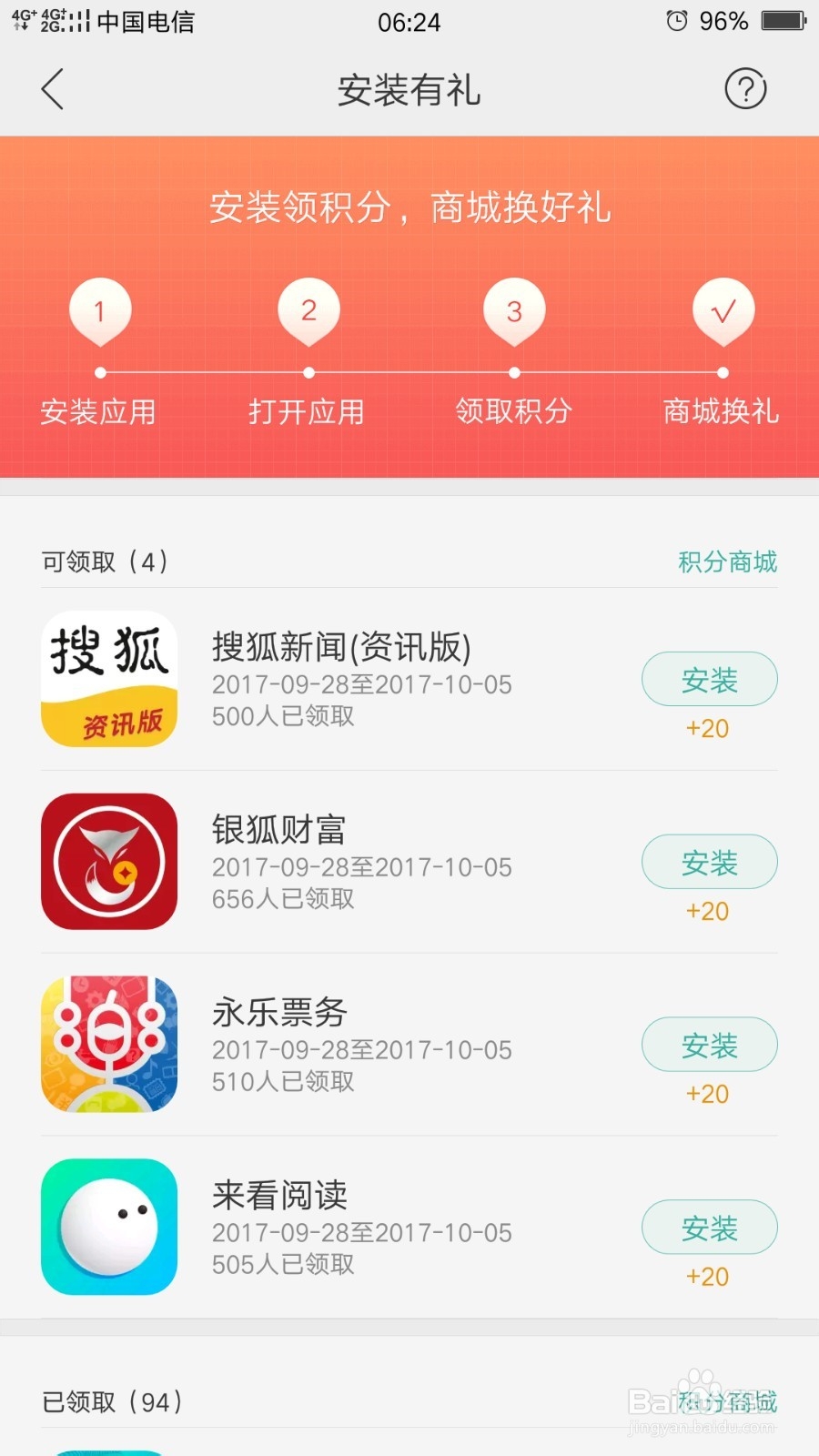 OPPO手机积分小福利