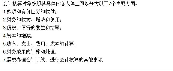 会计基础：[1]1.1会计概述