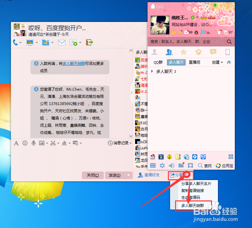 如何快速把100个QQ好友直接变成群好友