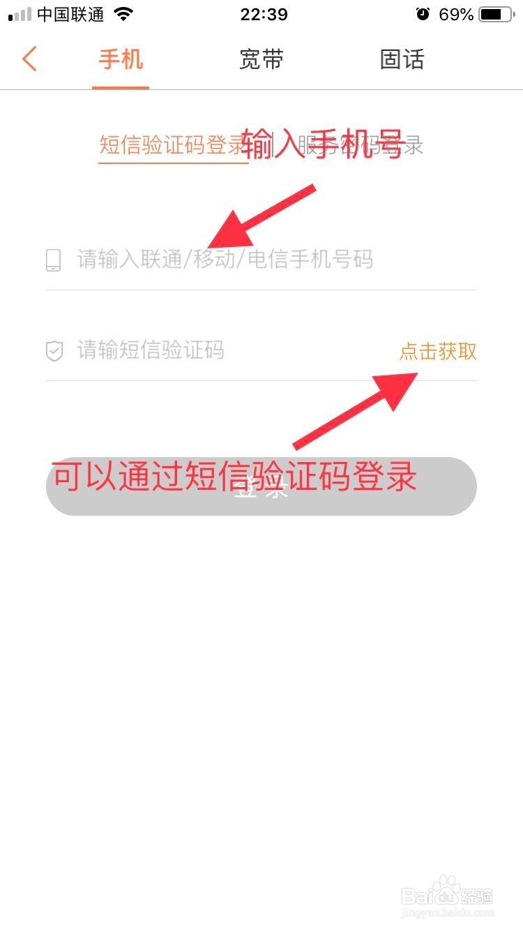 联通用户如何查看手机流量及话费