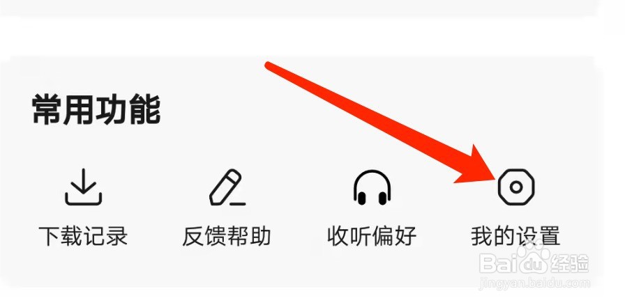 安卓版番茄畅听如何退出登录？