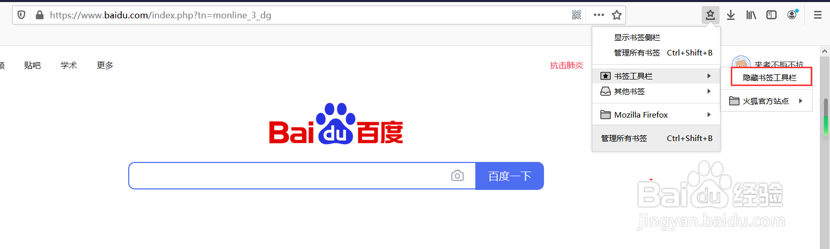 火狐浏览器如何显示隐藏书签栏