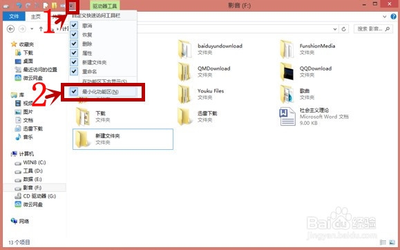 Win8如何自定义快速访问工具栏