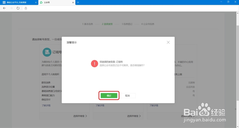 【微信】如何申请注册开通个人公众号