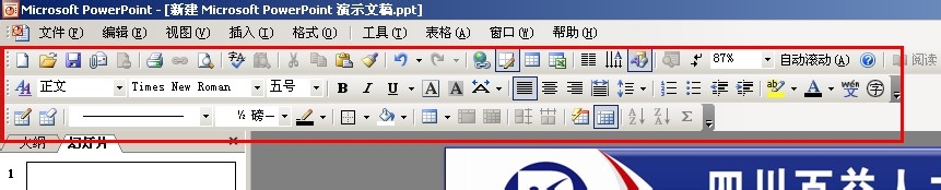 如何使PowerPoint具有W ord编辑环境