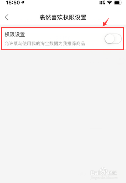 菜鸟如何关闭裹然喜欢权限