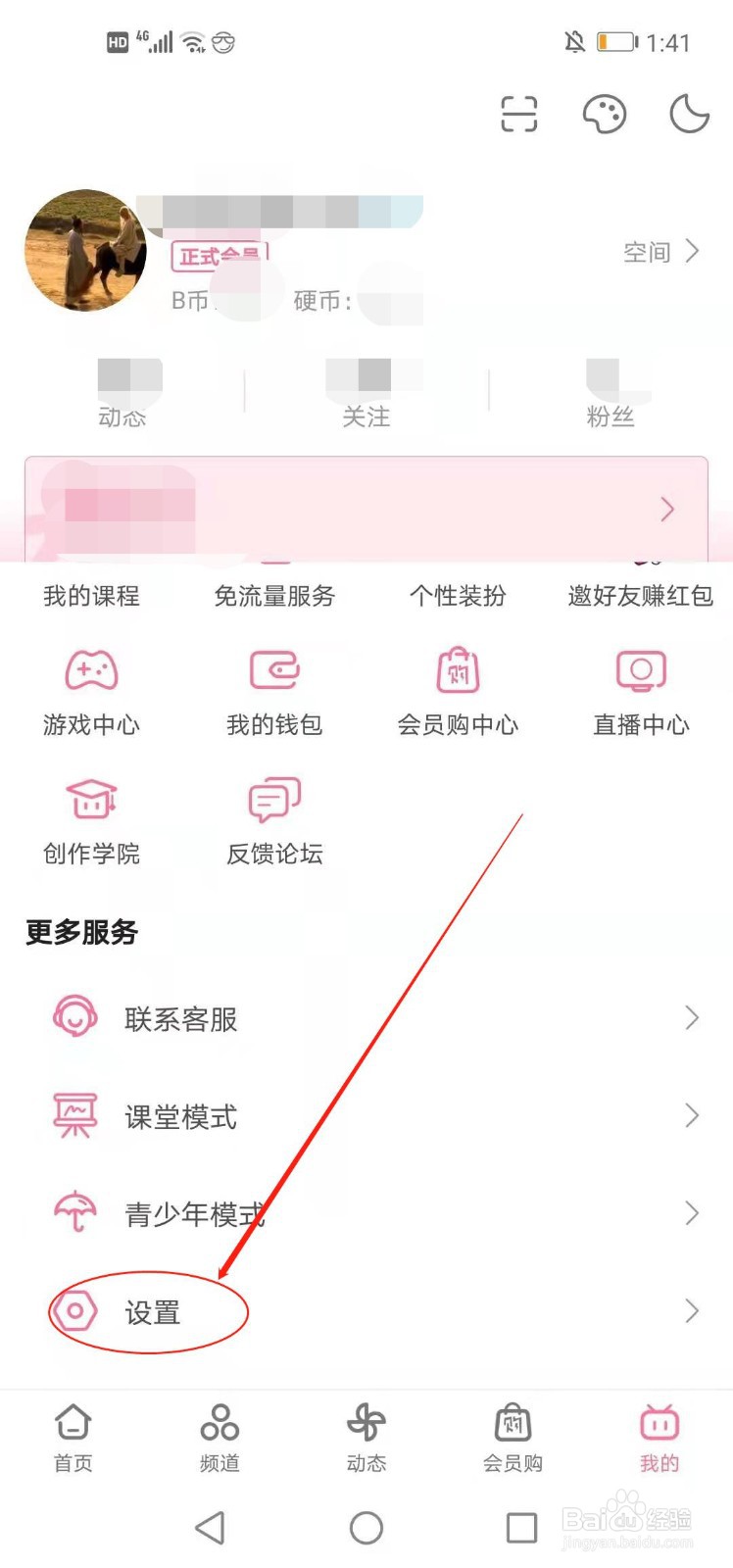 b站如何更换头像
