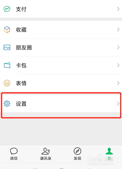 微信新消息提醒振动怎么关闭掉？