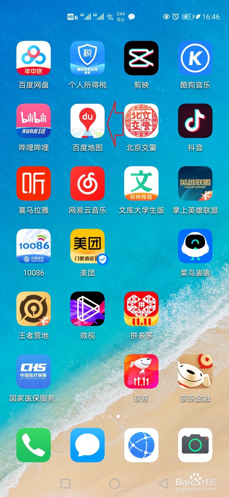 百度地图怎样设置常用地址