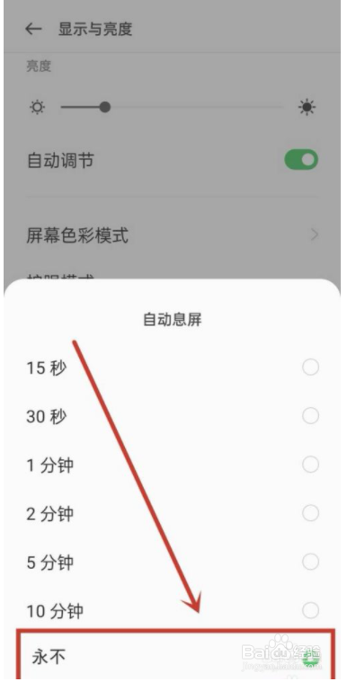 OPPO手机亮屏时间怎么设置