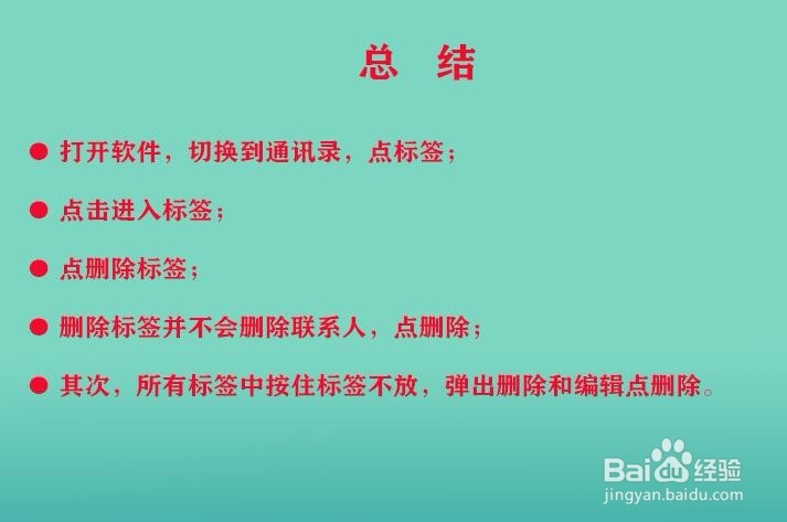 怎么删除微信里的标签