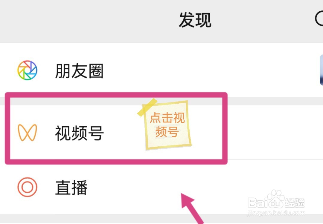 看微信好友点赞过的视频号内容