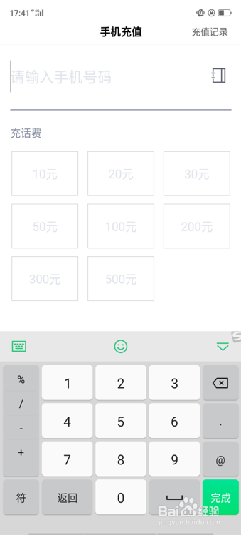 百度钱包如何充值手机话费？如何给好友充话费？