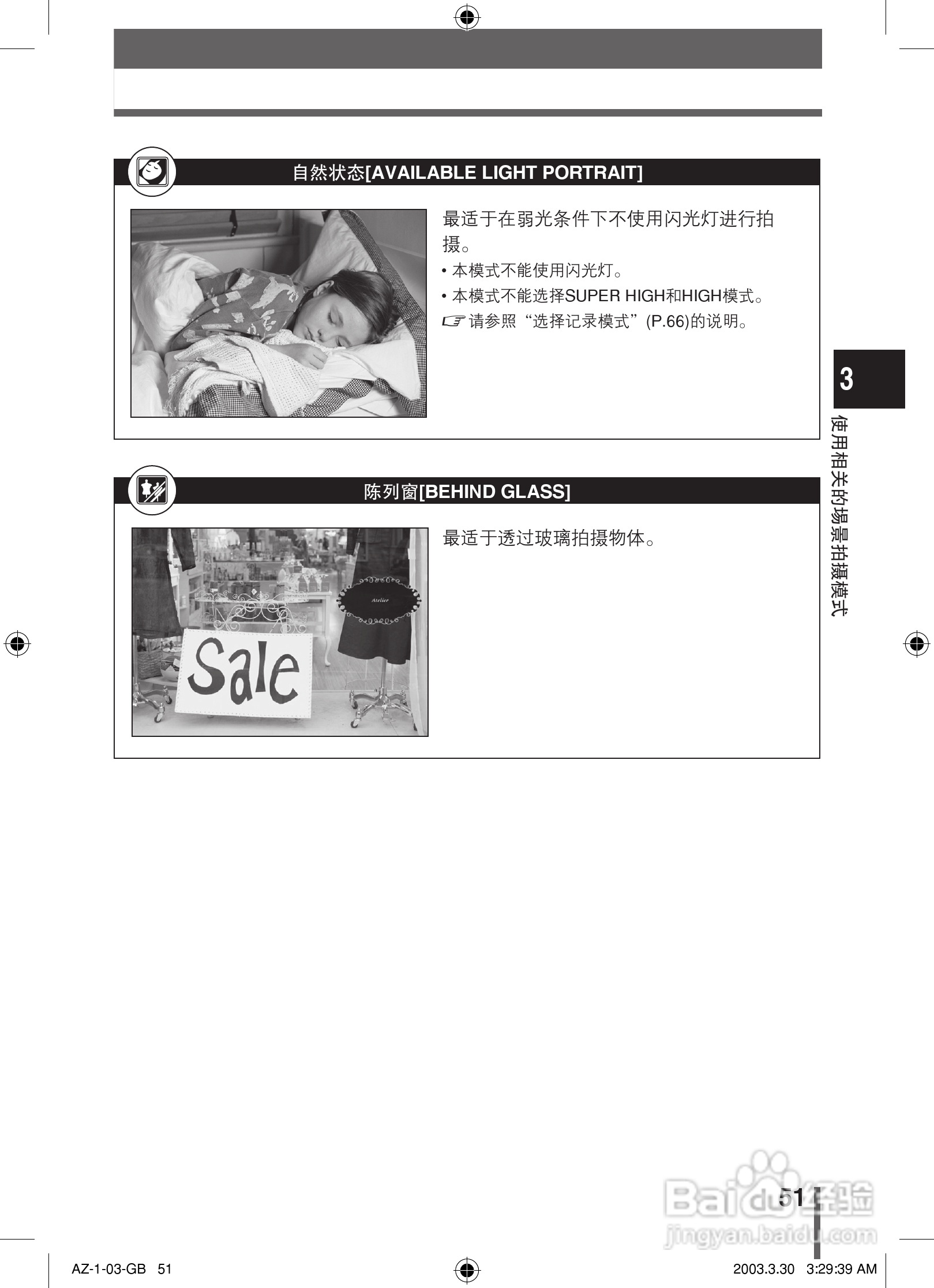 奥林巴斯 AZ-1数码相机说明书:[6]