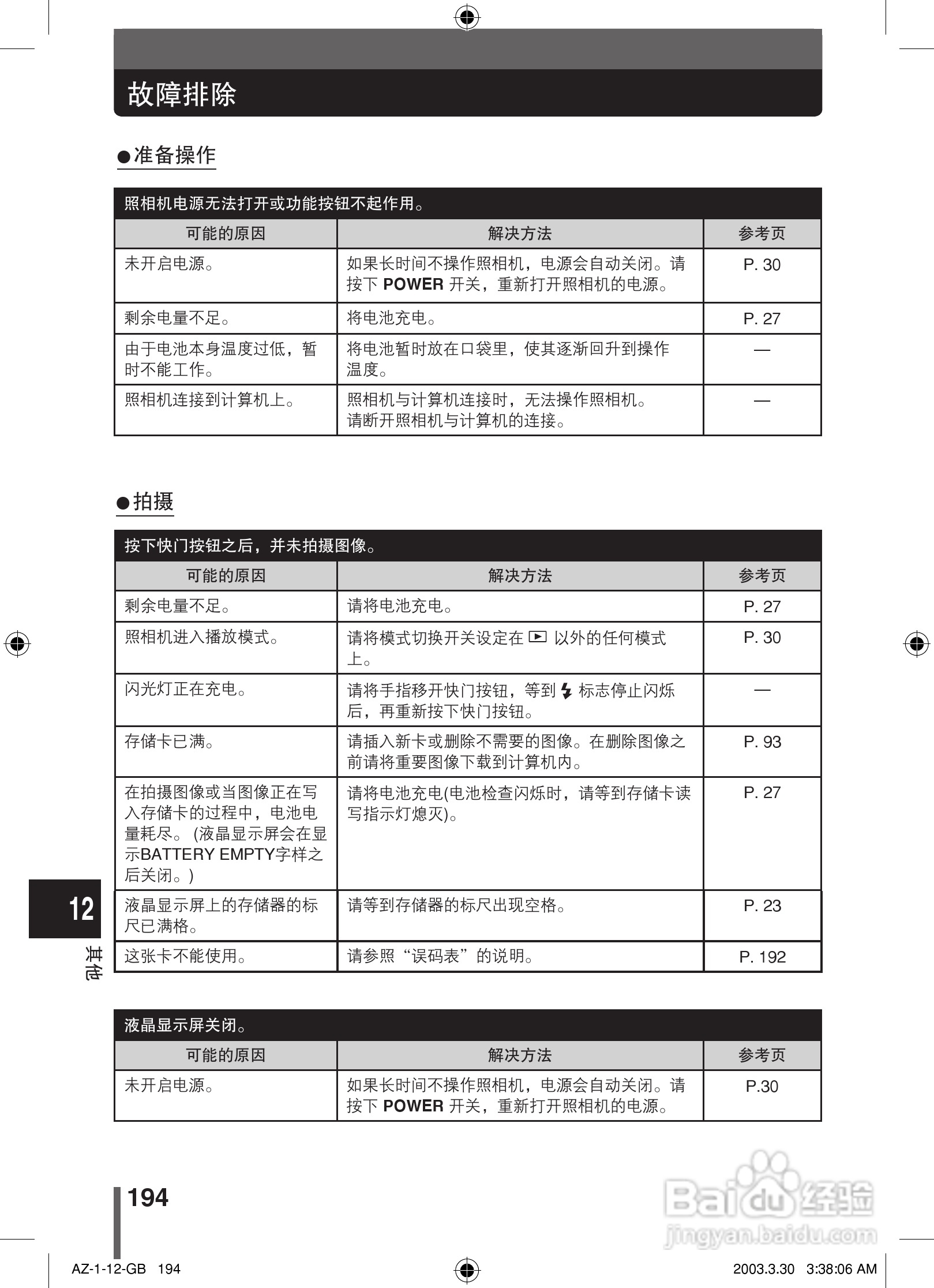 奥林巴斯 AZ-1数码相机说明书:[20]